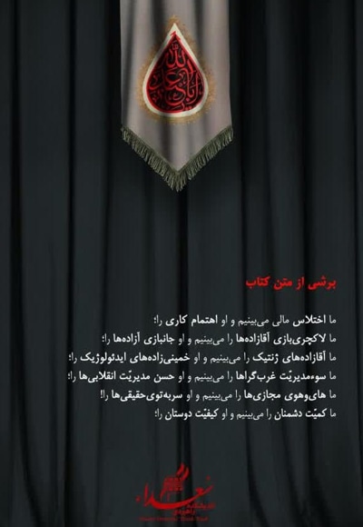 از ظهر عاشورا تا شام بغداد